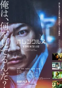 2021年日本剧情片《异变者》HD日语中字 [迅雷BT磁力免费下载]
