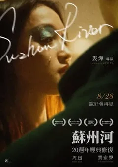 2000年国产经典爱情片《苏州河》BD国语中字 [迅雷BT磁力免费下载]