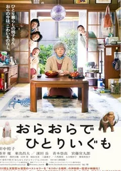 2020年日本7.4分剧情片《我啊，走自己的路》BD日语中字 [迅雷BT磁力免费下载]
