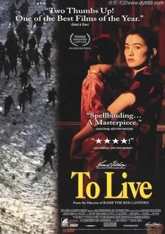 1994年国产经典剧情片《活着》蓝光国语中字 [迅雷BT磁力免费下载]