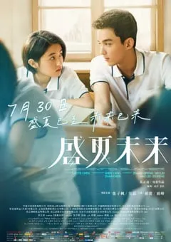 2021年国产7.3分剧情片《盛夏未来》HD国语中字 [迅雷BT磁力免费下载]