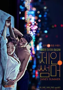 2022年韩国剧情片《摇摆艳夏》BD韩语中字 [迅雷BT磁力免费下载]