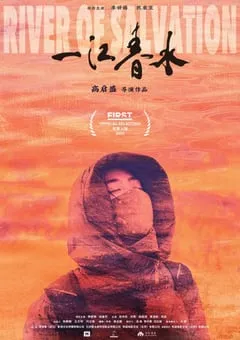 2020年国产7.0分剧情家庭片《一江春水》HD国语中字 [迅雷BT磁力免费下载]