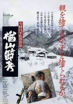 1983年日本经典剧情家庭片《楢山节考》蓝光日语中字 [迅雷BT磁力免费下载]