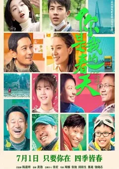 2022年国产剧情片《你是我的春天》HD国语中字 [迅雷BT磁力免费下载]