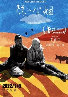 2022年国产8.4分剧情片《隐入尘烟》4K国语中字 [迅雷BT磁力免费下载]