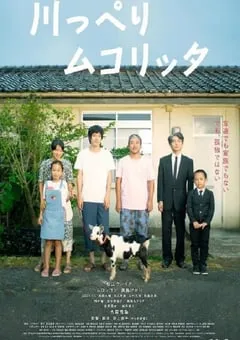 2021年日本8.2分剧情家庭片《河畔须臾》BD日语中字 [迅雷BT磁力免费下载]