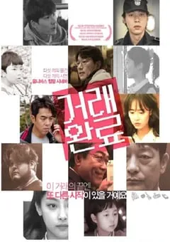 2022年韩国剧情片《交易完成》BD韩语中字 [迅雷BT磁力免费下载]