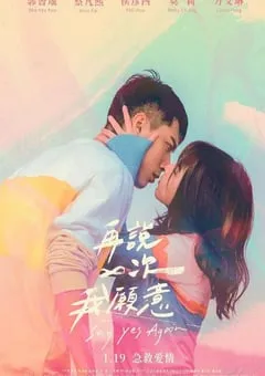 2021年中国台湾剧情片《我真的不想失去你》HD国语中字 [迅雷BT磁力免费下载]