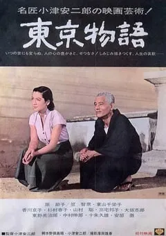 1953年日本经典剧情家庭片《东京物语》蓝光日语中字 [迅雷BT磁力免费下载]