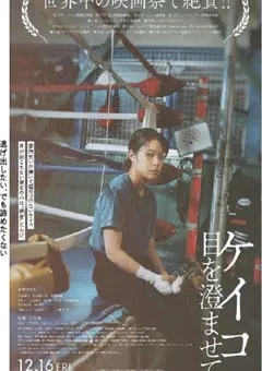 2022年日本7.9分剧情运动片《惠子，凝视》BD日语中字 [迅雷BT磁力免费下载]