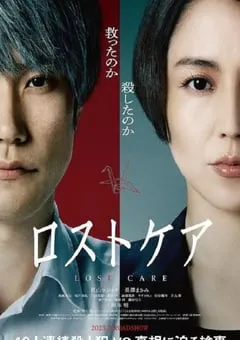 2023年日本7.5分剧情片《死亡护理师》BD日语中字 [迅雷BT磁力免费下载]