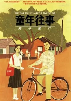 1985年中国台湾经典剧情片《童年往事》蓝光中字 [迅雷BT磁力免费下载]