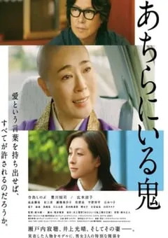 2022年日本剧情片《在那里的鬼》BD日语中字 [迅雷BT磁力免费下载]