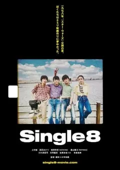 2023年日本8.2分剧情片《Single8》BD日语中字 [迅雷BT磁力免费下载]