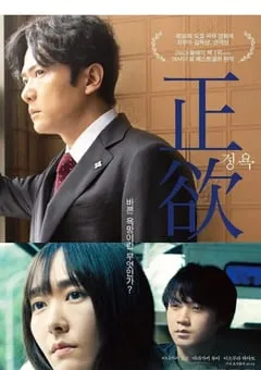 2023年日本剧情片《正欲》BD日语中字 [迅雷BT磁力免费下载]