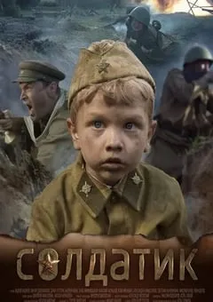 2019年俄罗斯8.2分战争片《小士兵》BD俄语中字 [迅雷BT磁力免费下载]