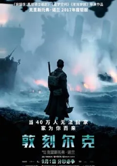 2017年美国经典战争片《敦刻尔克》蓝光国英双语中英双字 [迅雷BT磁力免费下载]