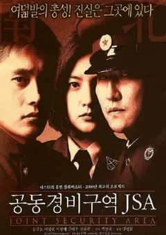 2000年韩国经典剧情片《共同警备区》蓝光韩语中字 [迅雷BT磁力免费下载]