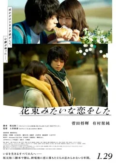 2021年日本8.5分爱情片《花束般的恋爱》BD日语中字 [迅雷BT磁力免费下载]