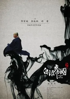 2009年国产经典历史古装片《白银帝国》蓝光国语中字 [迅雷BT磁力免费下载]