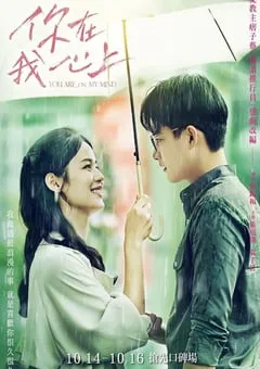 2022年中国台湾爱情片《你在我心上》HD国语中字 [迅雷BT磁力免费下载]