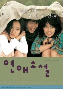 2002年韩国经典爱情片《向左爱·向右爱》蓝光韩语中字 [迅雷BT磁力免费下载]