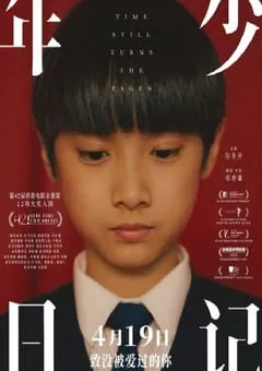 2023年中国香港剧情片《年少日记》BD粤语中字 [迅雷BT磁力免费下载]
