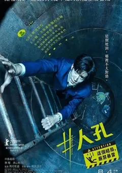 2023年日本惊悚片《#窨井盖》BD日语中字 [迅雷BT磁力免费下载]