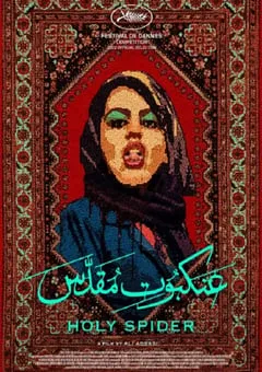 2022年丹麦7.3分惊悚犯罪片《圣蛛》BD中英双字 [迅雷BT磁力免费下载]