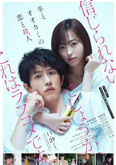 2019年日本6.0分悬疑恐怖片《羊与狼的恋爱和杀人》BD日语中字 [迅雷BT磁力免费下载]