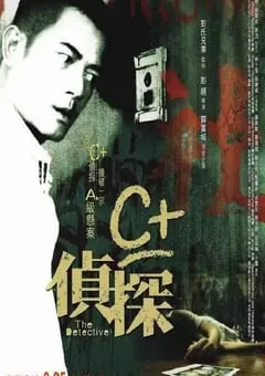 2007年中国香港经典悬疑片《C+侦探》蓝光国粤双语中字 [迅雷BT磁力免费下载]