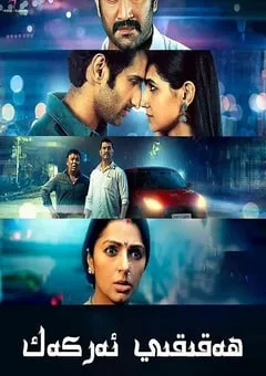 2022年印度悬疑片《厄夜邂逅》BD印地语中字 [迅雷BT磁力免费下载]