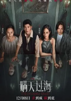 2023年国产悬疑犯罪片《瞒天过海》HD国语中英双字 [迅雷BT磁力免费下载]