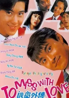 1992年中国台湾经典喜剧片《逃学外传》HD国语中字 [迅雷BT磁力免费下载]