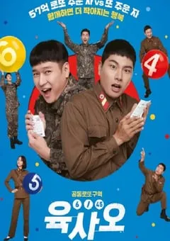 2022年韩国7.7分喜剧片《6/45》HD韩语中字 [迅雷BT磁力免费下载]