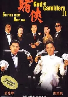 1990年中国香港经典喜剧片《赌侠》蓝光国粤双语中字 [迅雷BT磁力免费下载]