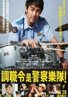2022年日本6.6分喜剧片《调职到乐队！》BD日语中字 [迅雷BT磁力免费下载]