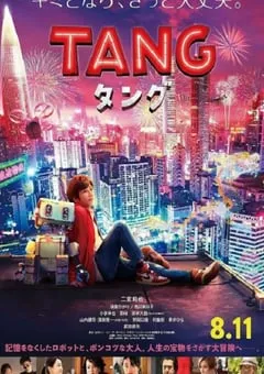 2022年日本6.3分喜剧科幻片《唐》BD日语中字 [迅雷BT磁力免费下载]