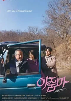 2022年韩国喜剧片《花路阿朱妈》BD中字 [迅雷BT磁力免费下载]