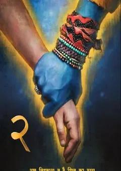 2023年印度喜剧片《偶滴神啊2》BD印地语中字 [迅雷BT磁力免费下载]