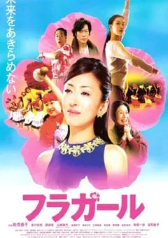 2006年日本经典喜剧片《扶桑花女孩》蓝光日语中字 [迅雷BT磁力免费下载]