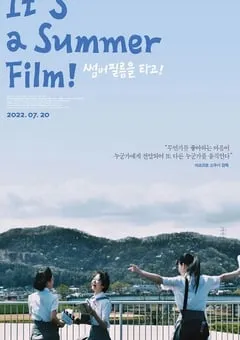 2023年日本科幻片《乘上夏日影像》BD日语中字 [迅雷BT磁力免费下载]