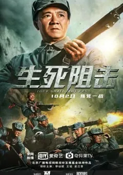 2021年国产李幼斌动作战争片《生死阻击》HD国语中字 [迅雷BT磁力免费下载]