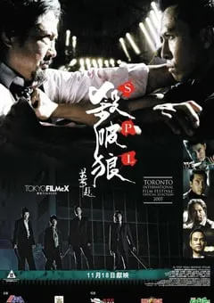 2005年中国香港经典动作片《杀破狼》BD蓝光国粤双语中字 [迅雷BT磁力免费下载]