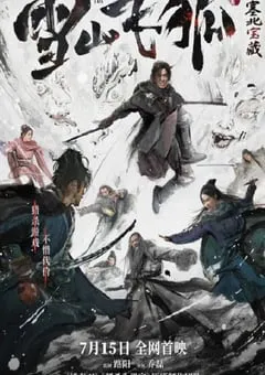 2022年国产动作武侠片《雪山飞狐之塞北宝藏》HD国语中字 [迅雷BT磁力免费下载]
