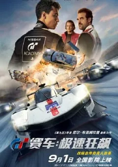 2023年美国7.4分动作片《GT赛车：极速狂飙》BD中英双字 [迅雷BT磁力免费下载]