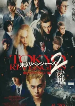 2023年日本动作片《东京复仇者2 血腥万圣节篇-决战 -》BD日语中字 [迅雷BT磁力免费下载]