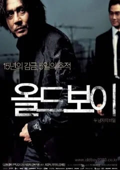 2003年韩国经典动作悬疑片《老男孩》蓝光韩语中字 [迅雷BT磁力免费下载]