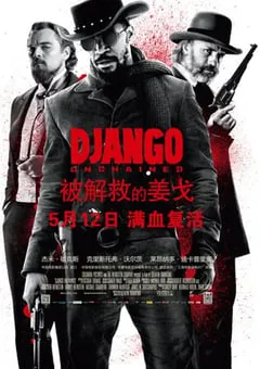 2012年经典动作片《被解救的姜戈》蓝光国英双语中英双字 [迅雷BT磁力免费下载]
